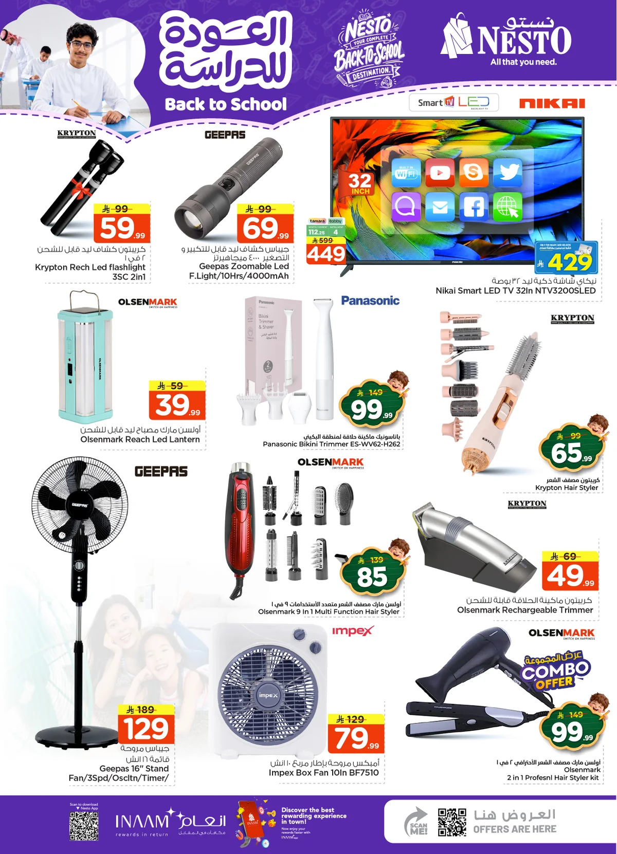 صورة 17 من عروض Nesto Hypermarket بتاريخ 19 اغسطس 2026