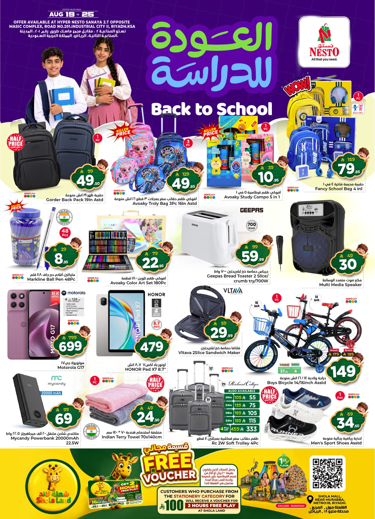 صورة 20 من عروض Nesto Hypermarket بتاريخ 19 اغسطس 2026
