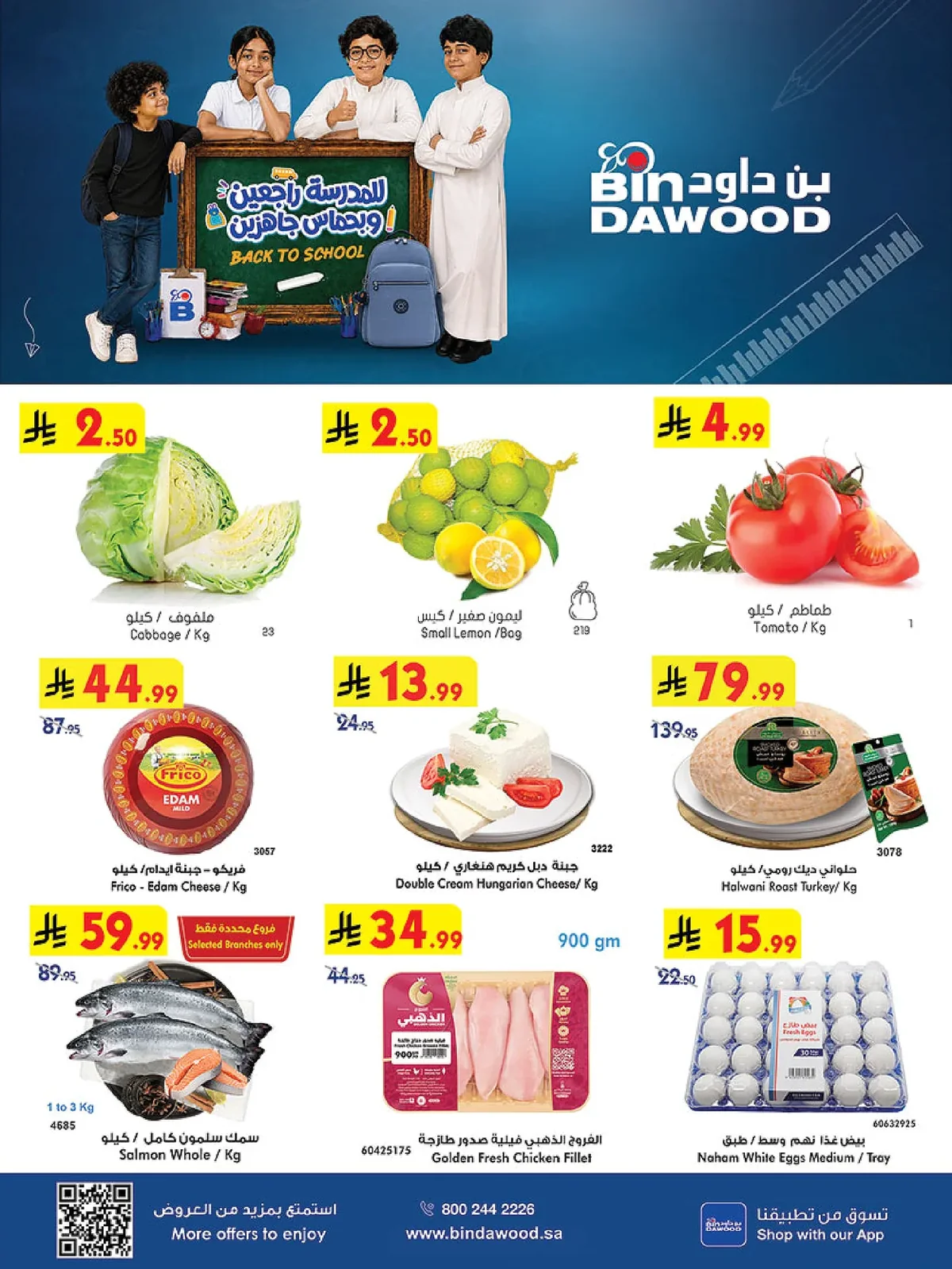 Bin Dawood Weekly Offers - Back to School at All Branches - Wednesday, August 19, 2026 - page 1