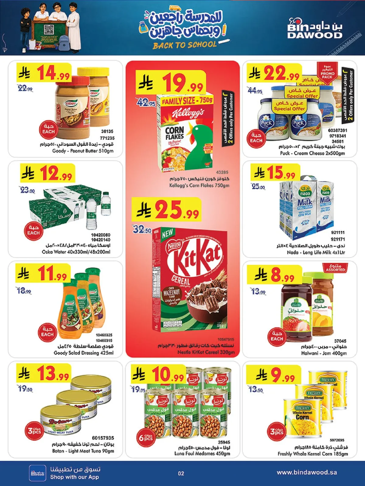 Bin Dawood Weekly Offers - Back to School at All Branches - Wednesday, August 19, 2026 - page 2