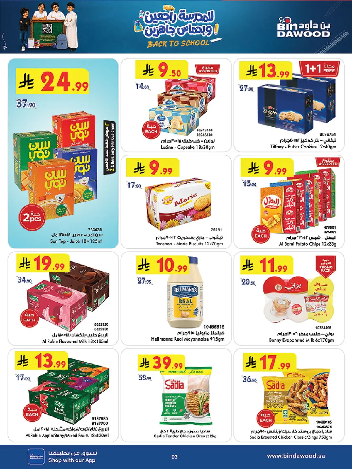 Bin Dawood Weekly Offers - Back to School at All Branches - Wednesday, August 19, 2026 - page 3