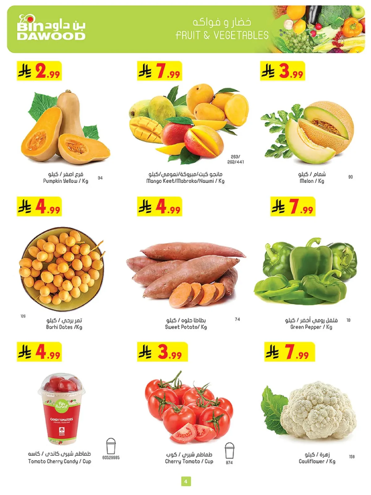 Bin Dawood Weekly Offers - Back to School at All Branches - Wednesday, August 19, 2026 - page 4