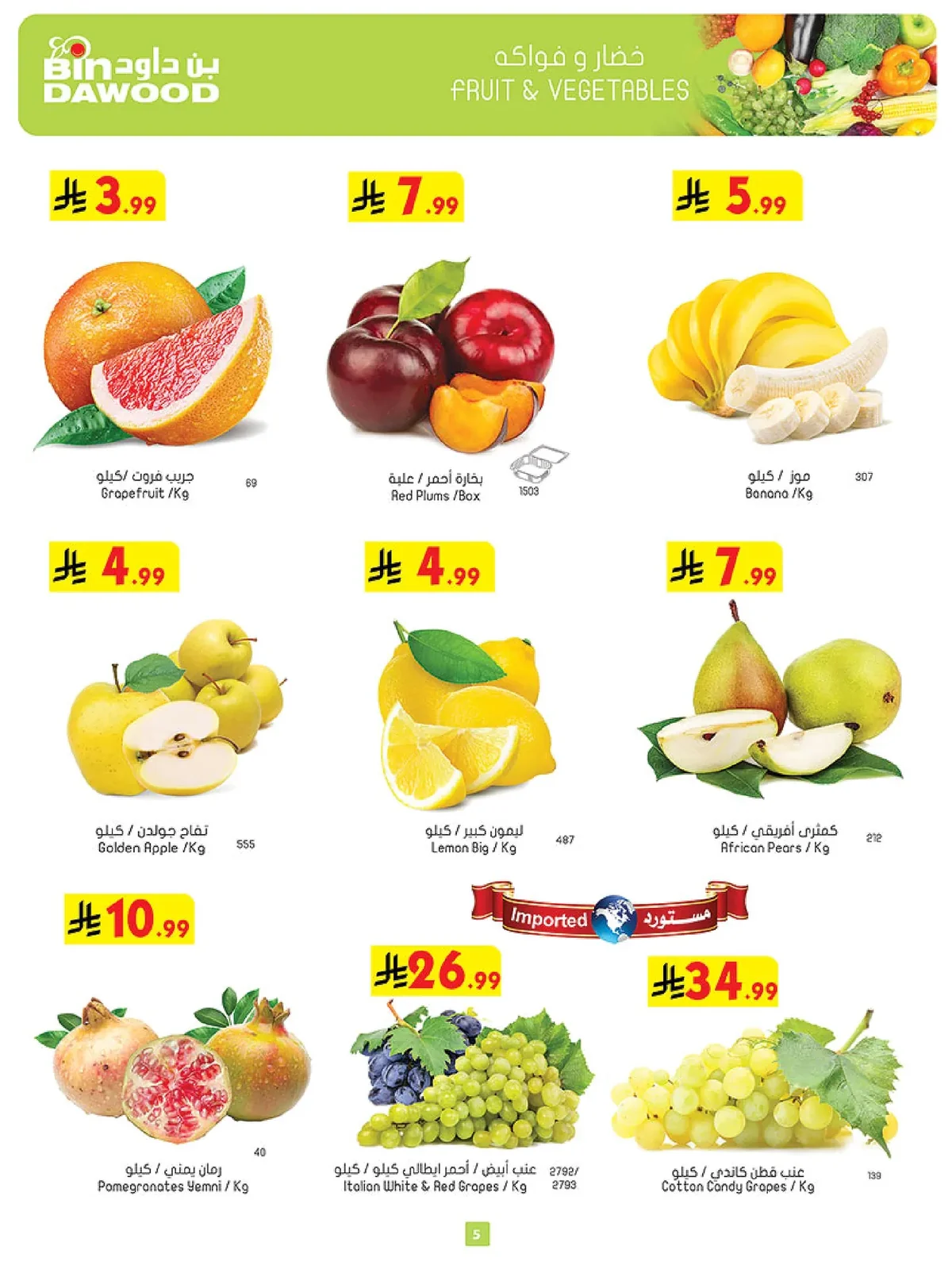 Bin Dawood Weekly Offers - Back to School at All Branches - Wednesday, August 19, 2026 - page 5
