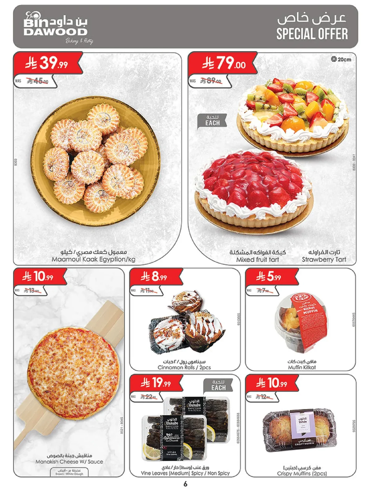 Bin Dawood Weekly Offers - Back to School at All Branches - Wednesday, August 19, 2026 - page 6
