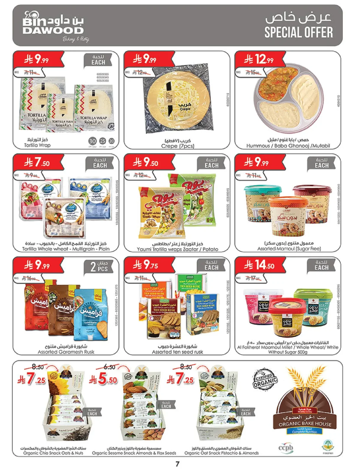 Bin Dawood Weekly Offers - Back to School at All Branches - Wednesday, August 19, 2026 - page 7