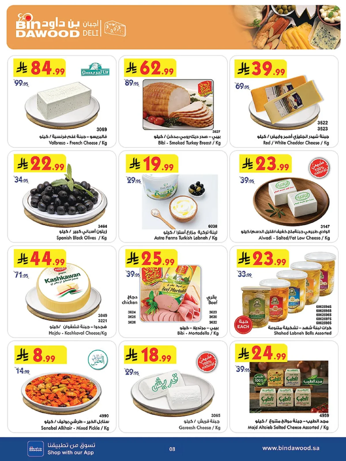 Bin Dawood Weekly Offers - Back to School at All Branches - Wednesday, August 19, 2026 - page 8
