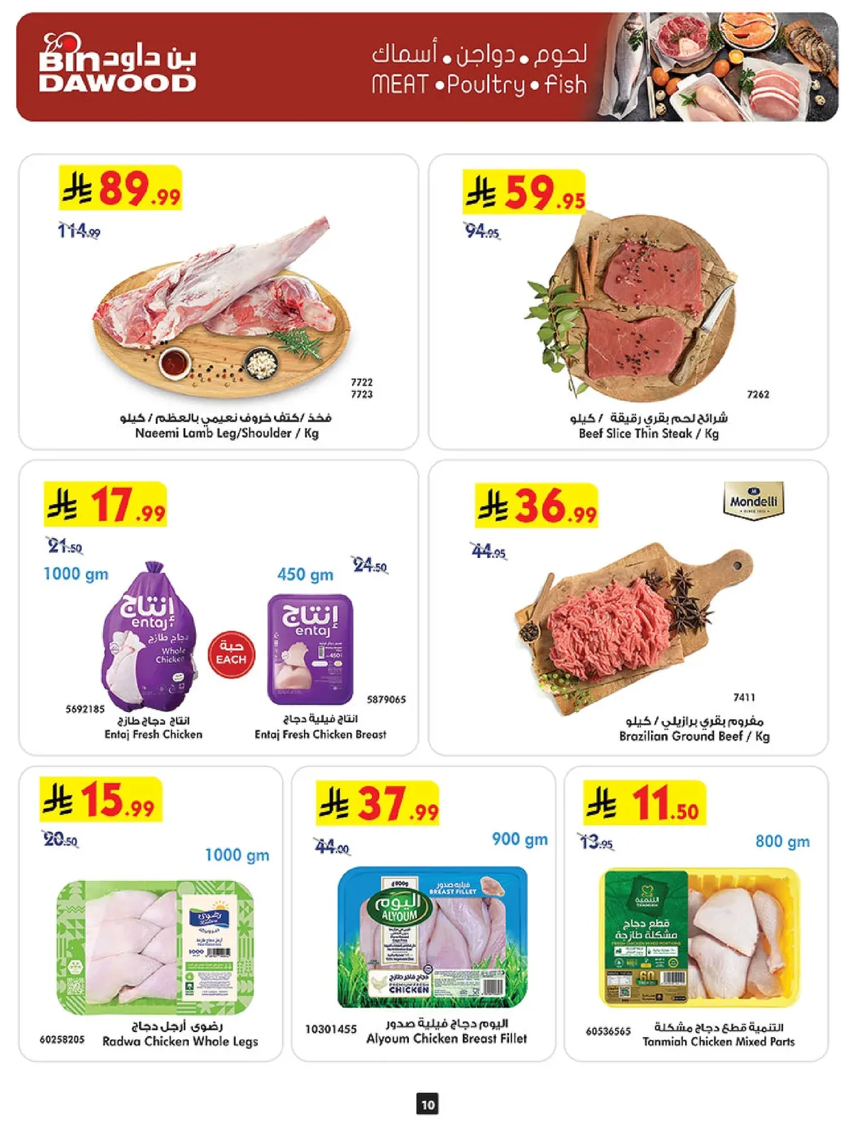 Bin Dawood Weekly Offers - Back to School at All Branches - Wednesday, August 19, 2026 - page 10