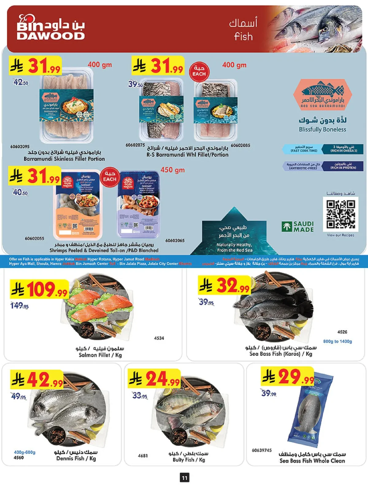 Bin Dawood Weekly Offers - Back to School at All Branches - Wednesday, August 19, 2026 - page 11