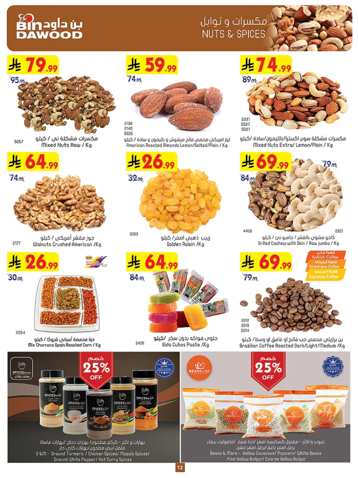 Bin Dawood Weekly Offers - Back to School at All Branches - Wednesday, August 19, 2026 - page 12