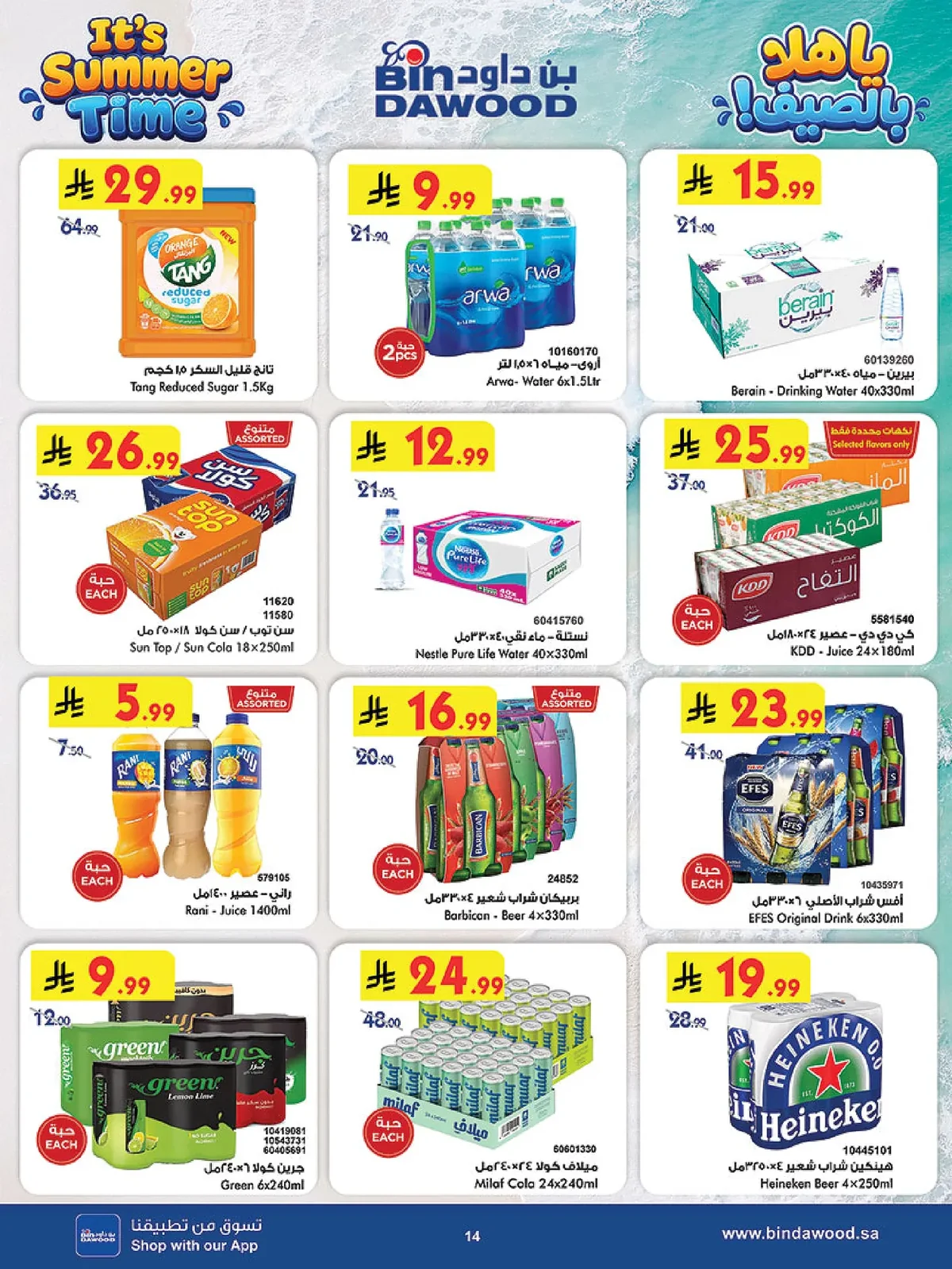 Bin Dawood Weekly Offers - Back to School at All Branches - Wednesday, August 19, 2026 - page 14