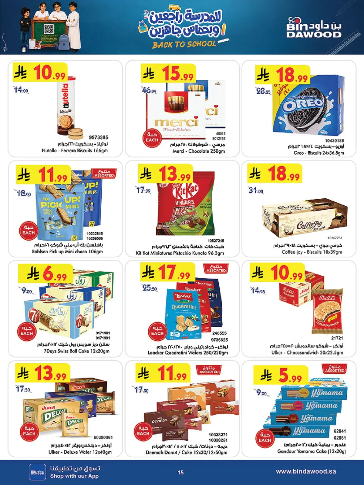 Bin Dawood Weekly Offers - Back to School at All Branches - Wednesday, August 19, 2026 - page 15