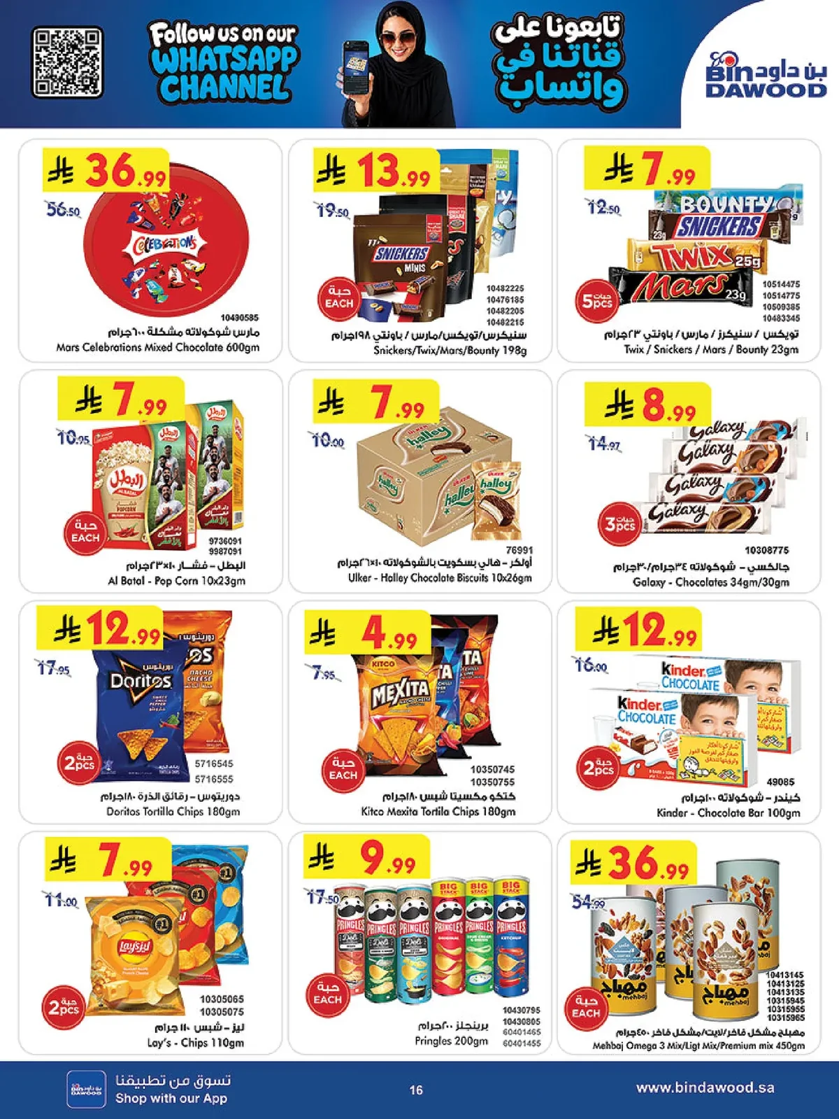 Bin Dawood Weekly Offers - Back to School at All Branches - Wednesday, August 19, 2026 - page 16
