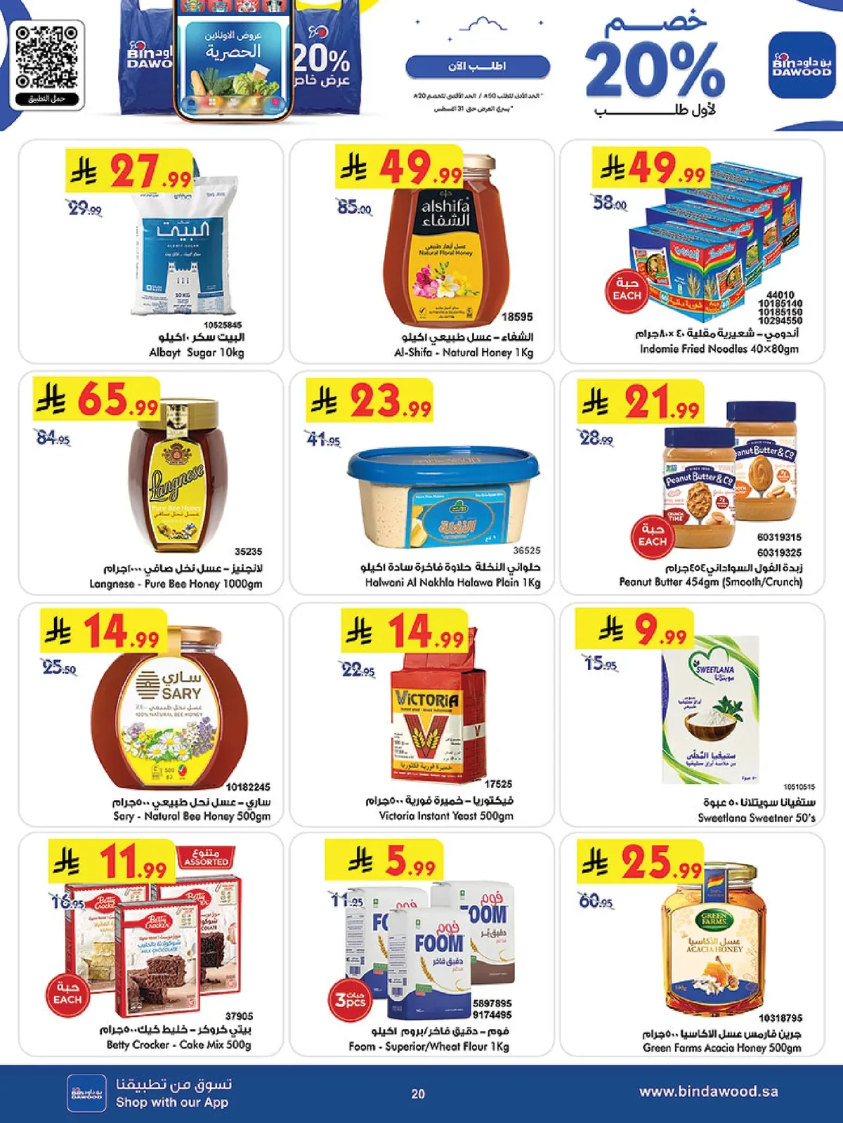 Bin Dawood Weekly Offers - Back to School at All Branches - Wednesday, August 19, 2026 - page 20
