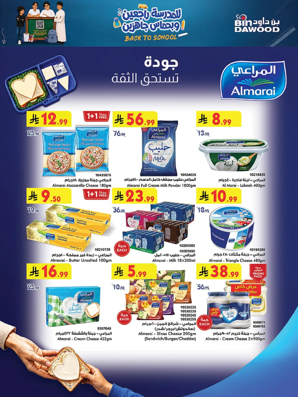 Bin Dawood Weekly Offers - Back to School at All Branches - Wednesday, August 19, 2026 - page 21