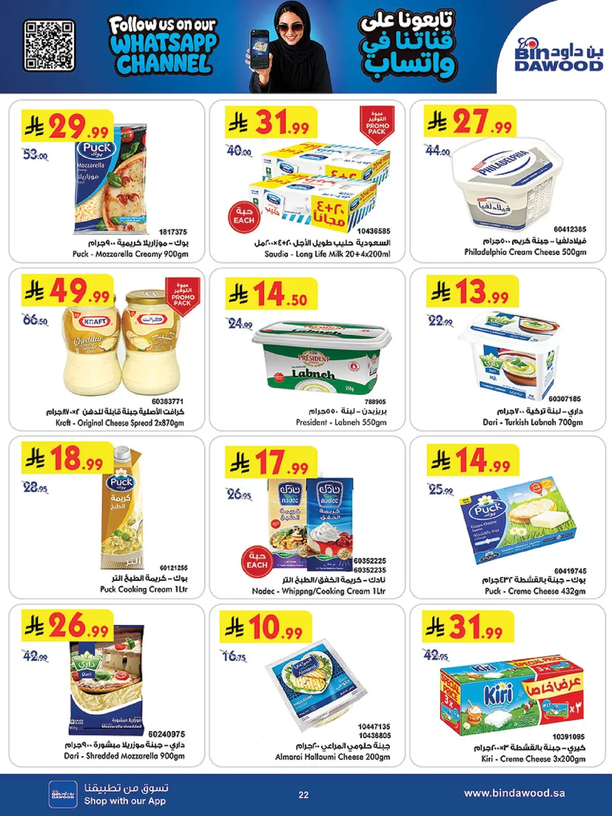 Bin Dawood Weekly Offers - Back to School at All Branches - Wednesday, August 19, 2026 - page 22