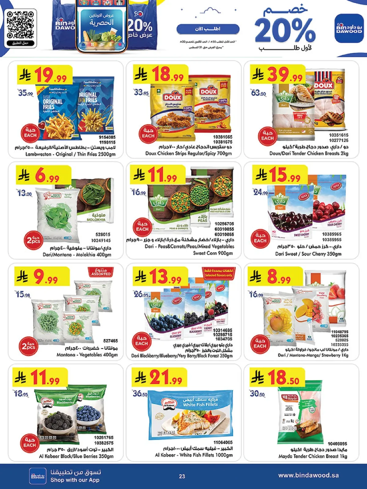 Bin Dawood Weekly Offers - Back to School at All Branches - Wednesday, August 19, 2026 - page 23