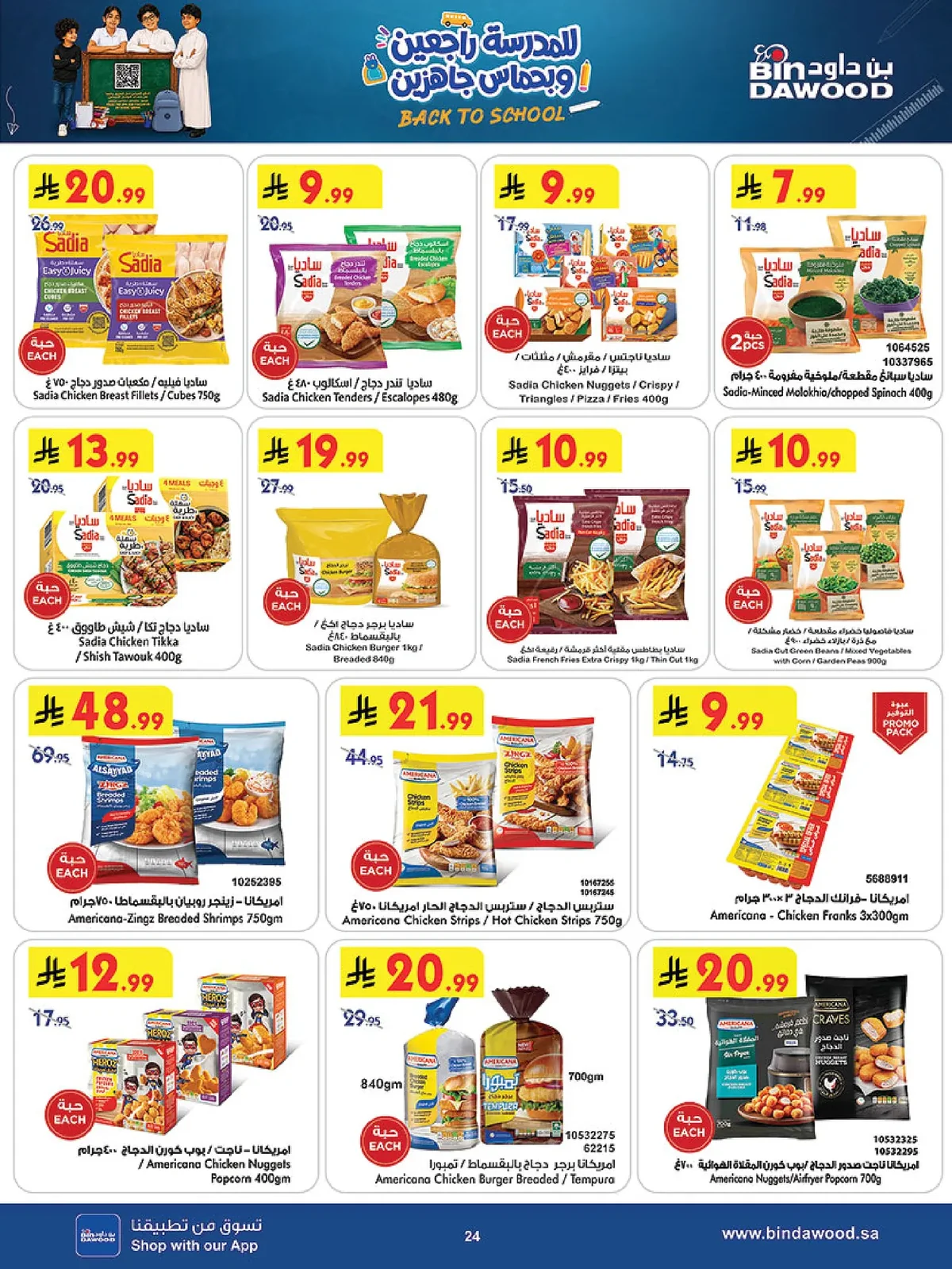 Bin Dawood Weekly Offers - Back to School at All Branches - Wednesday, August 19, 2026 - page 24