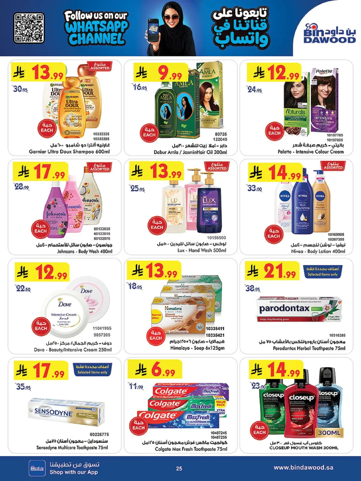 Bin Dawood Weekly Offers - Back to School at All Branches - Wednesday, August 19, 2026 - page 25
