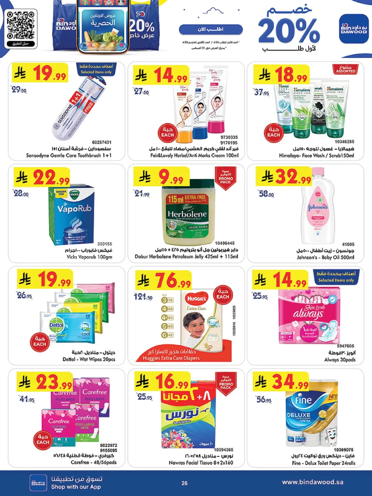 Bin Dawood Weekly Offers - Back to School at All Branches - Wednesday, August 19, 2026 - page 26
