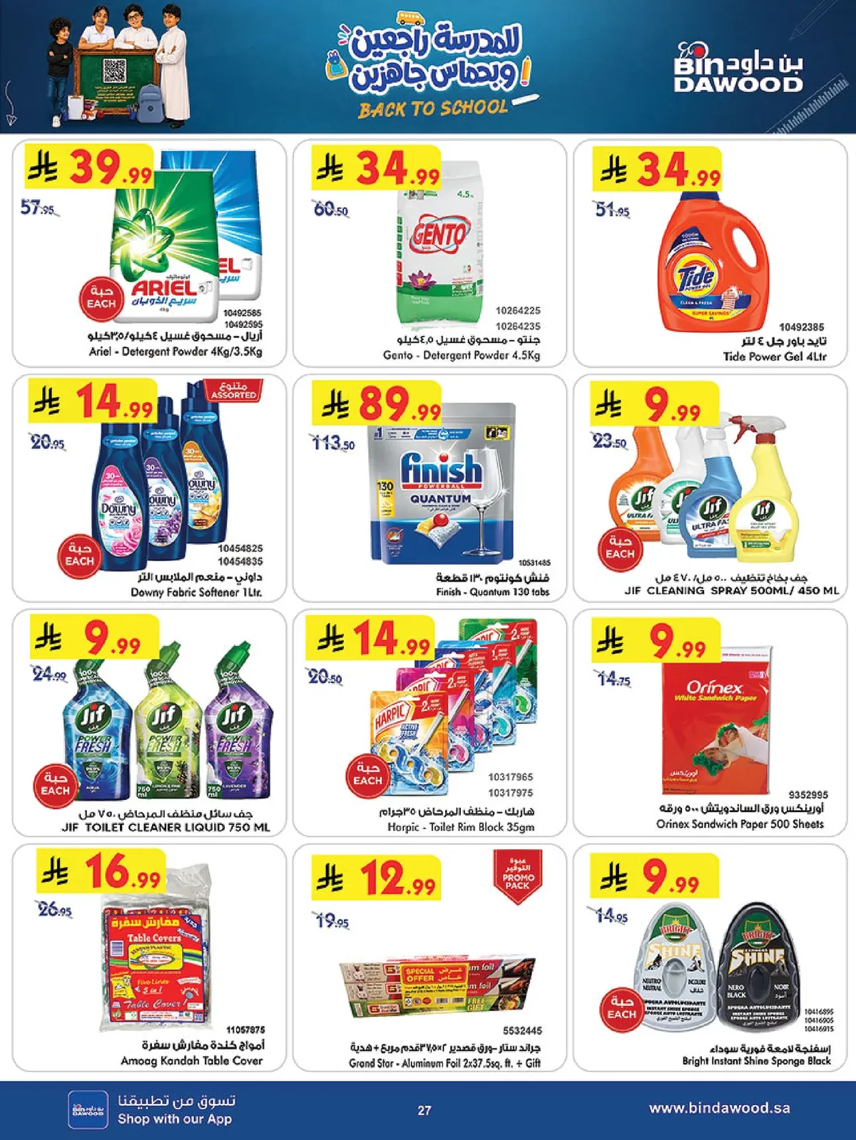 Bin Dawood Weekly Offers - Back to School at All Branches - Wednesday, August 19, 2026 - page 27