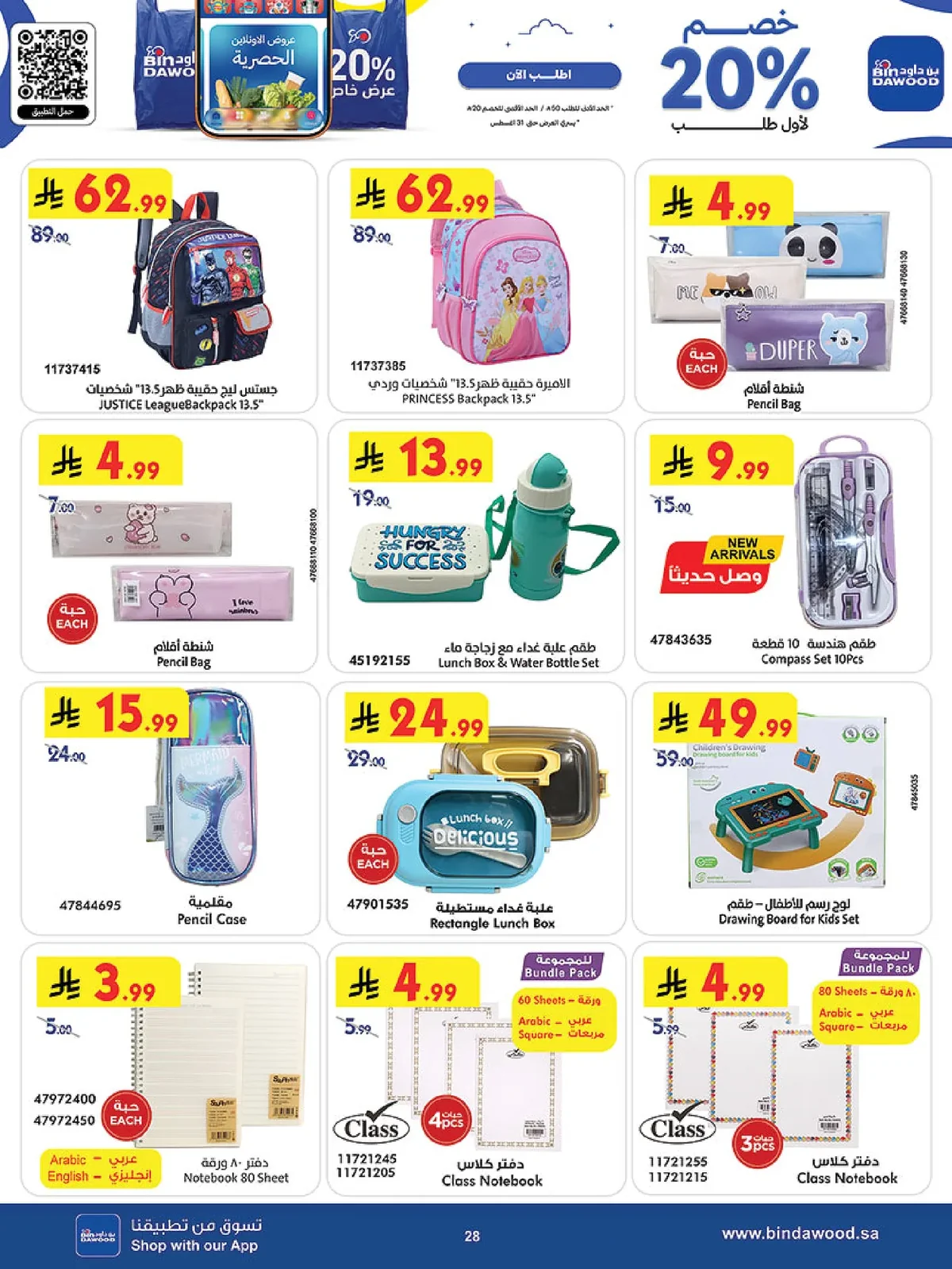 Bin Dawood Weekly Offers - Back to School at All Branches - Wednesday, August 19, 2026 - page 28