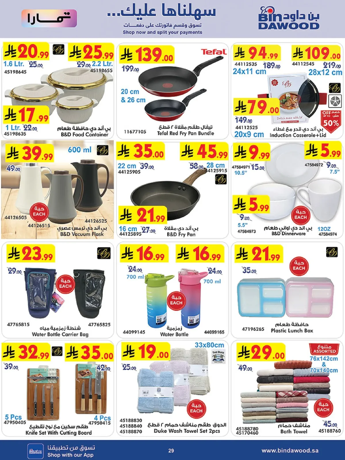 Bin Dawood Weekly Offers - Back to School at All Branches - Wednesday, August 19, 2026 - page 29