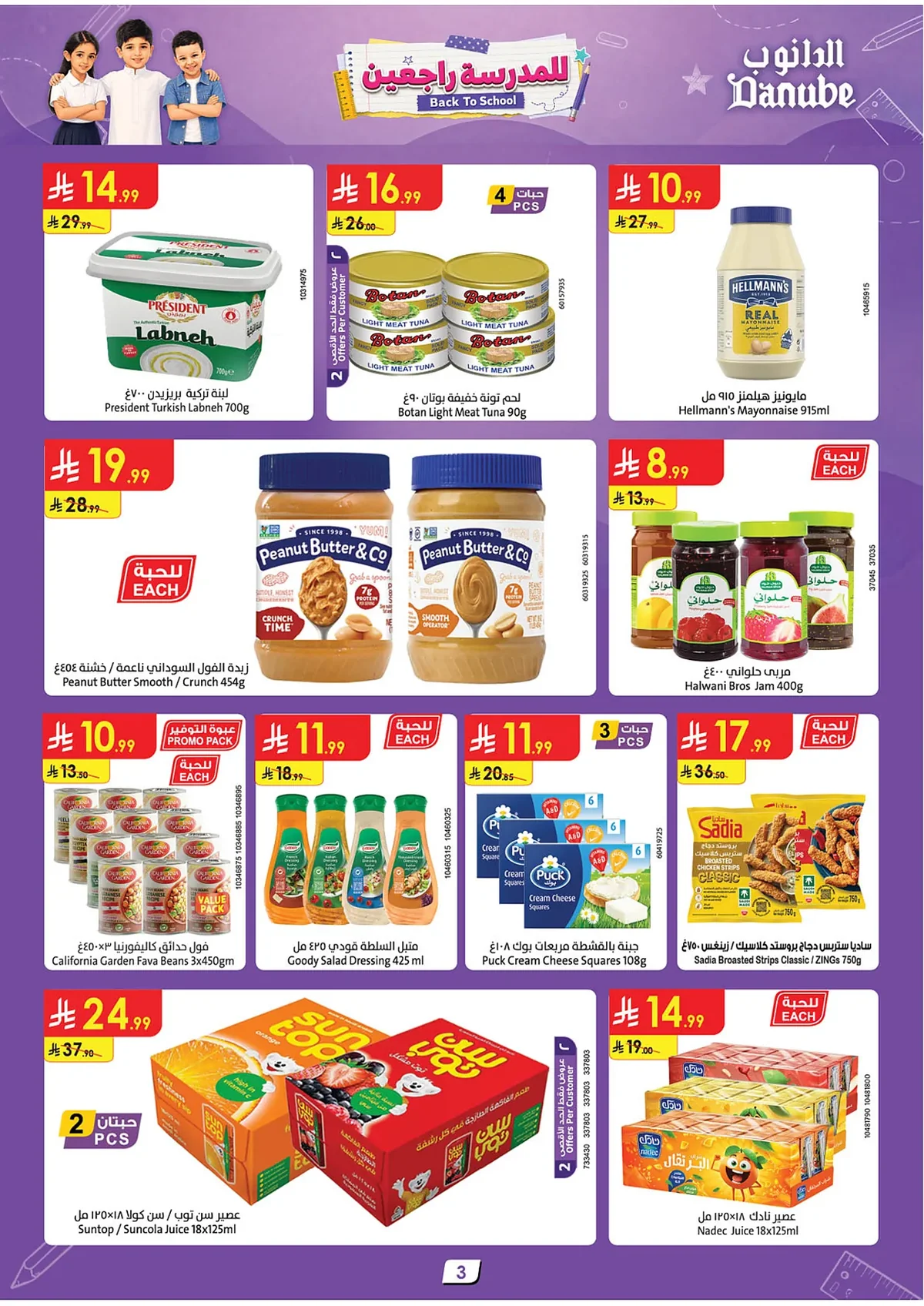 صورة 3 من عروض الدانوب بتاريخ 19 اغسطس 2026