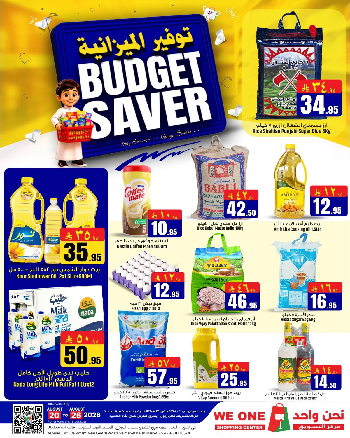 عروض We One Shopping Center 20 اغسطس 2026 صورة 1
