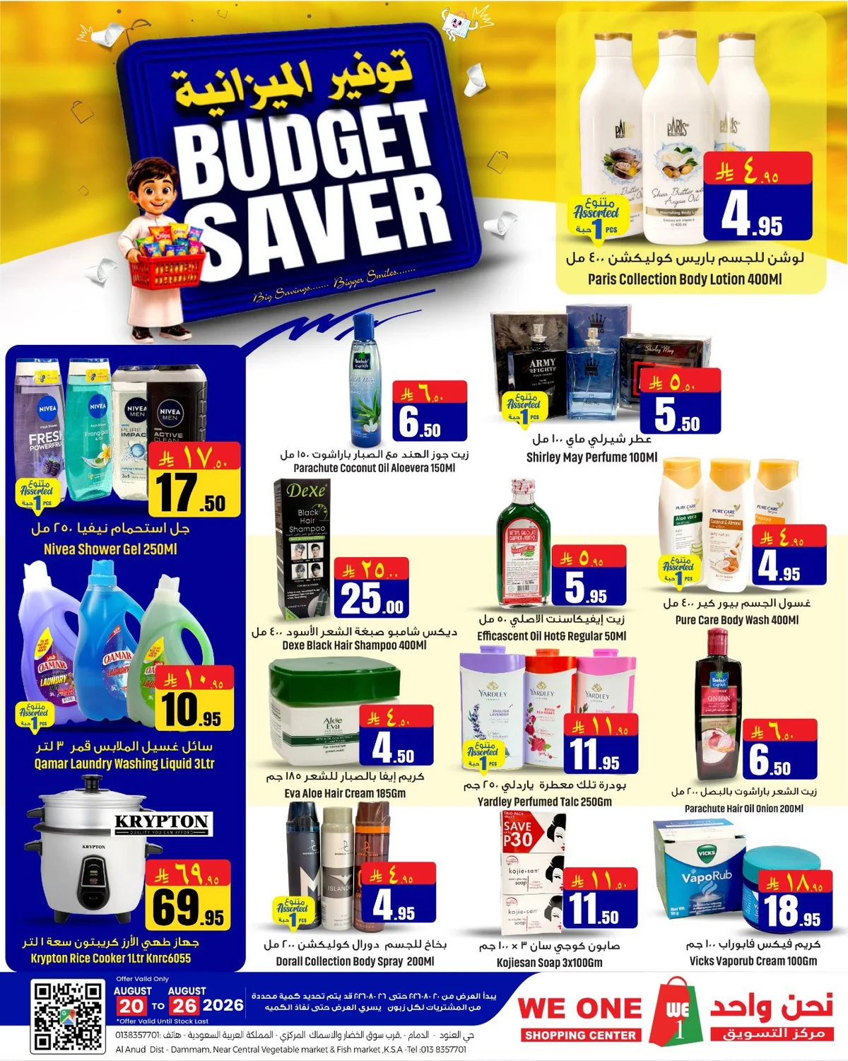 عروض We One Shopping Center 20 اغسطس 2026 صورة 3