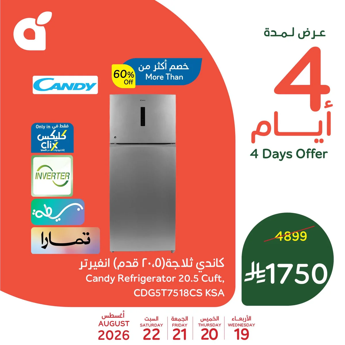 عروض بنده 19 اغسطس 2026 صورة 1