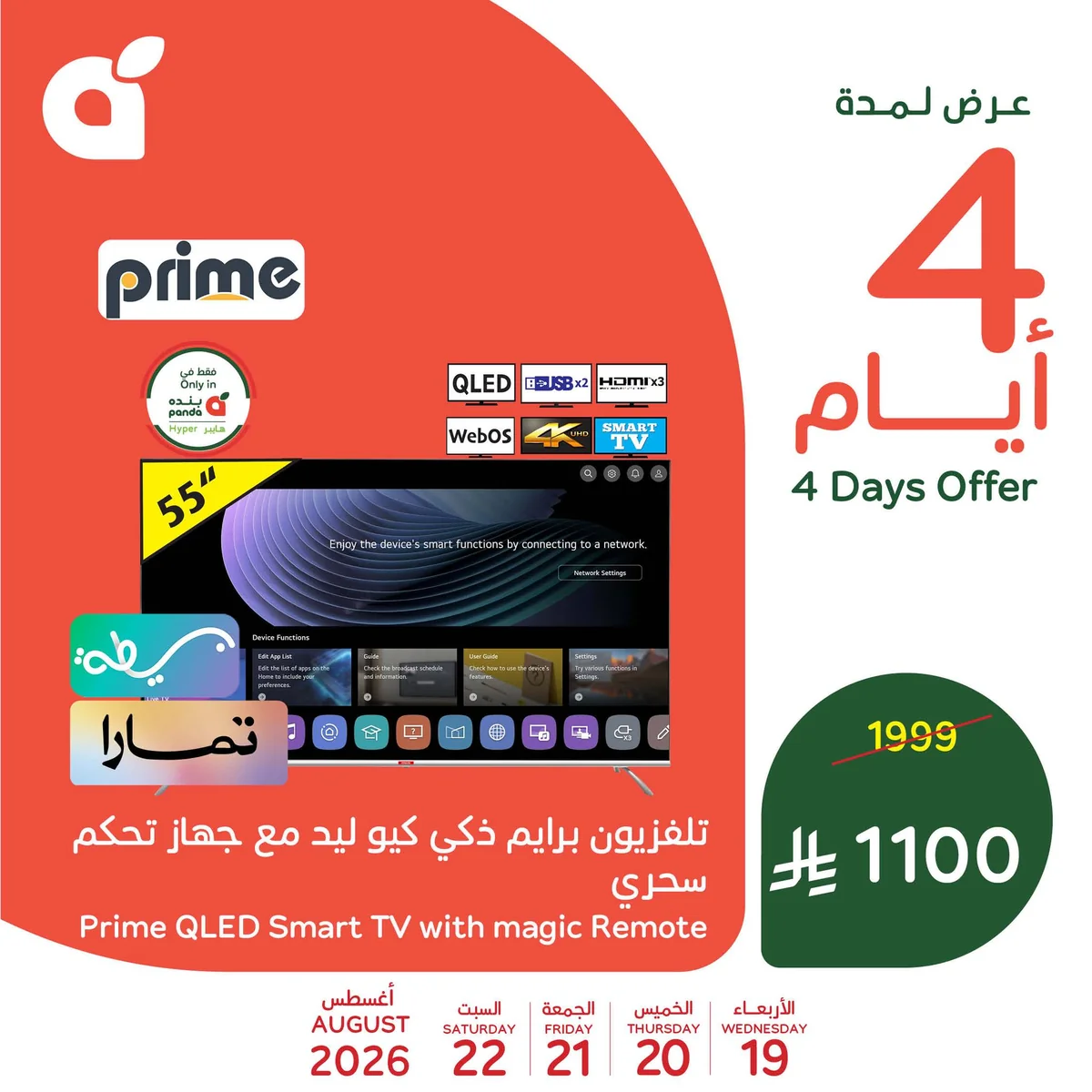 عروض بنده 19 اغسطس 2026 صورة 2