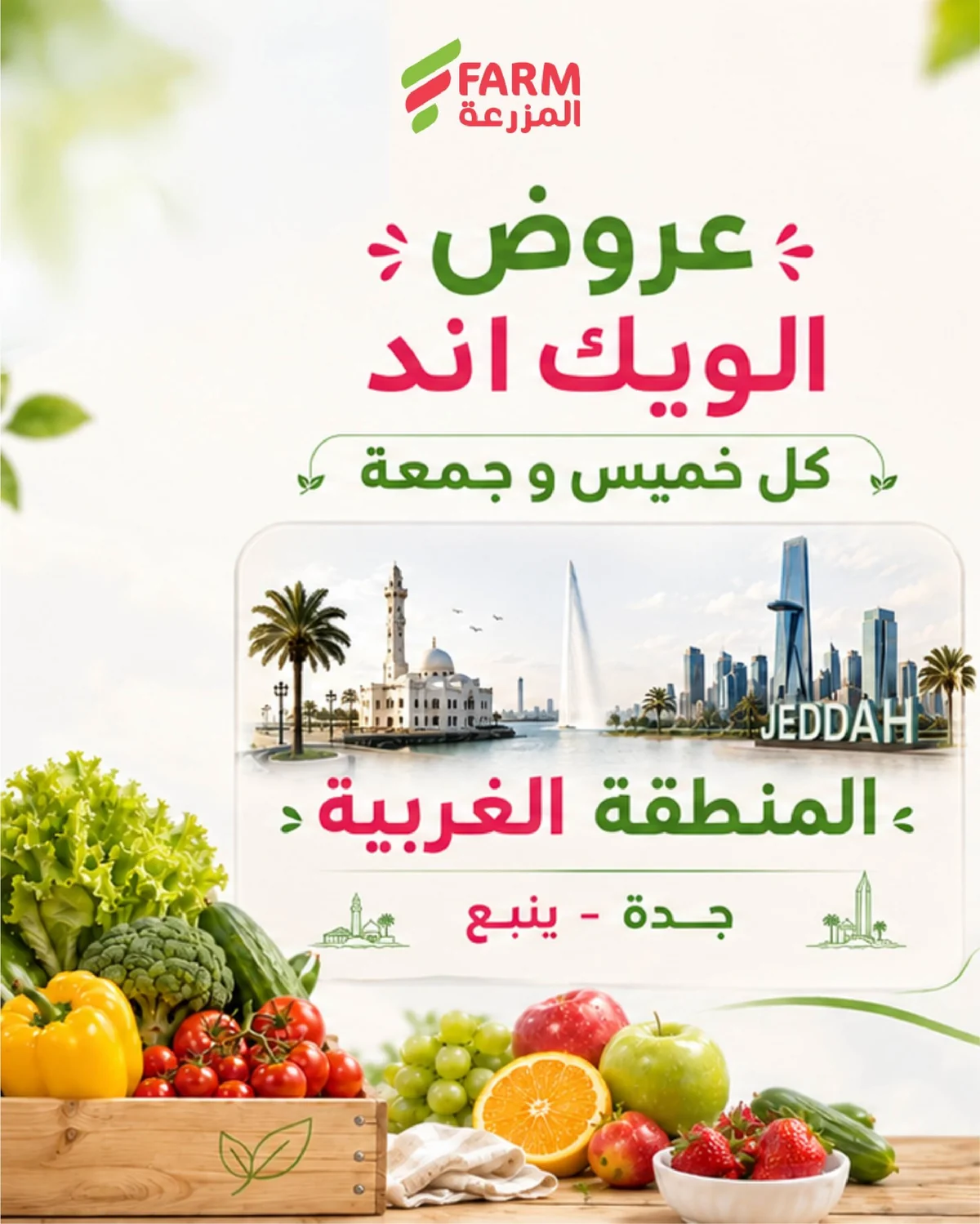 20 اغسطس 2026 - الصورة 1 من إعلان عروض اسواق المزرعة