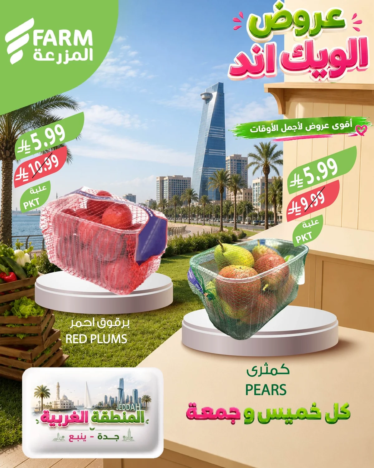 20 اغسطس 2026 - الصورة 3 من إعلان عروض اسواق المزرعة