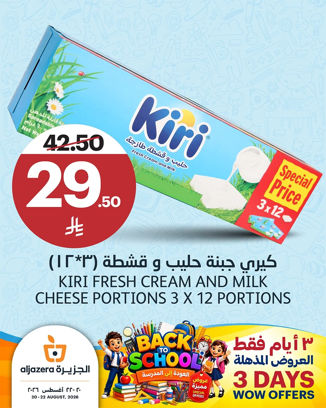 Aljazeerah Back to School Offers - Weekend Specials - Thursday, August 20, 2026 - page 1