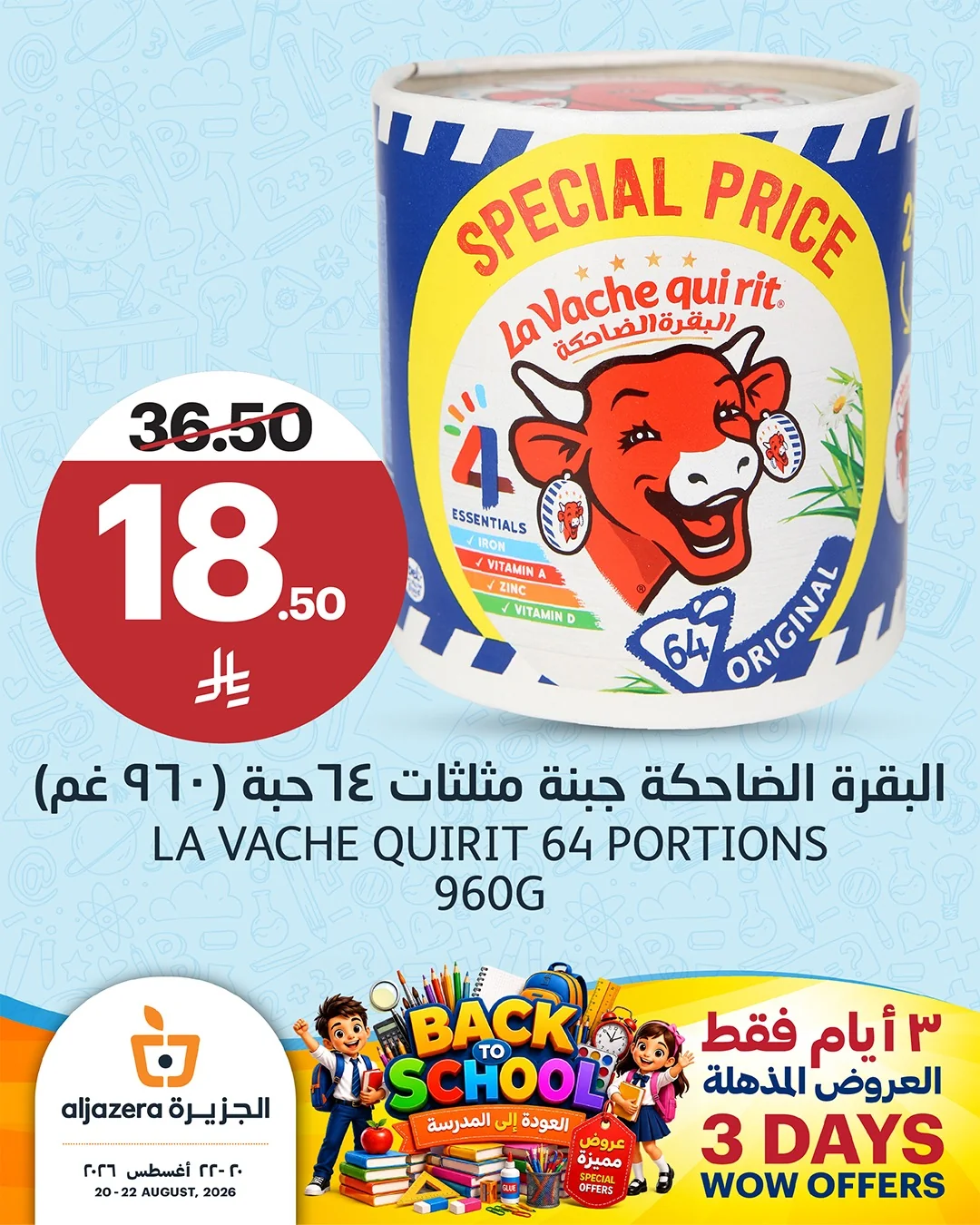 Aljazeerah Back to School Offers - Weekend Specials - Thursday, August 20, 2026 - page 5