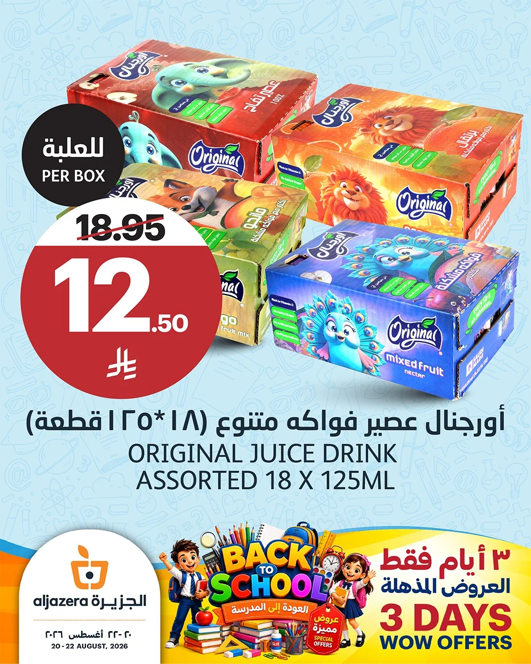 Aljazeerah Back to School Offers - Weekend Specials - Thursday, August 20, 2026 - page 6