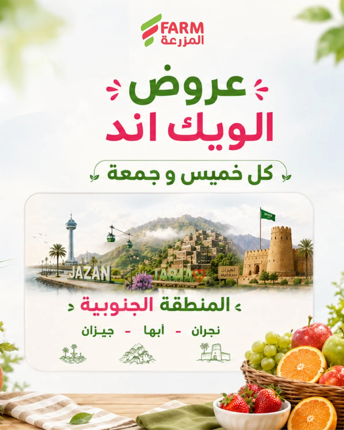 20 اغسطس 2026 - الصورة 1 من إعلان عروض اسواق المزرعة