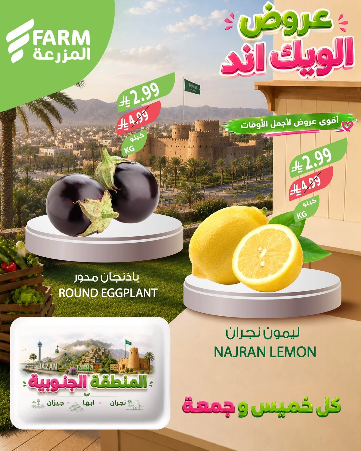 20 اغسطس 2026 - الصورة 2 من إعلان عروض اسواق المزرعة