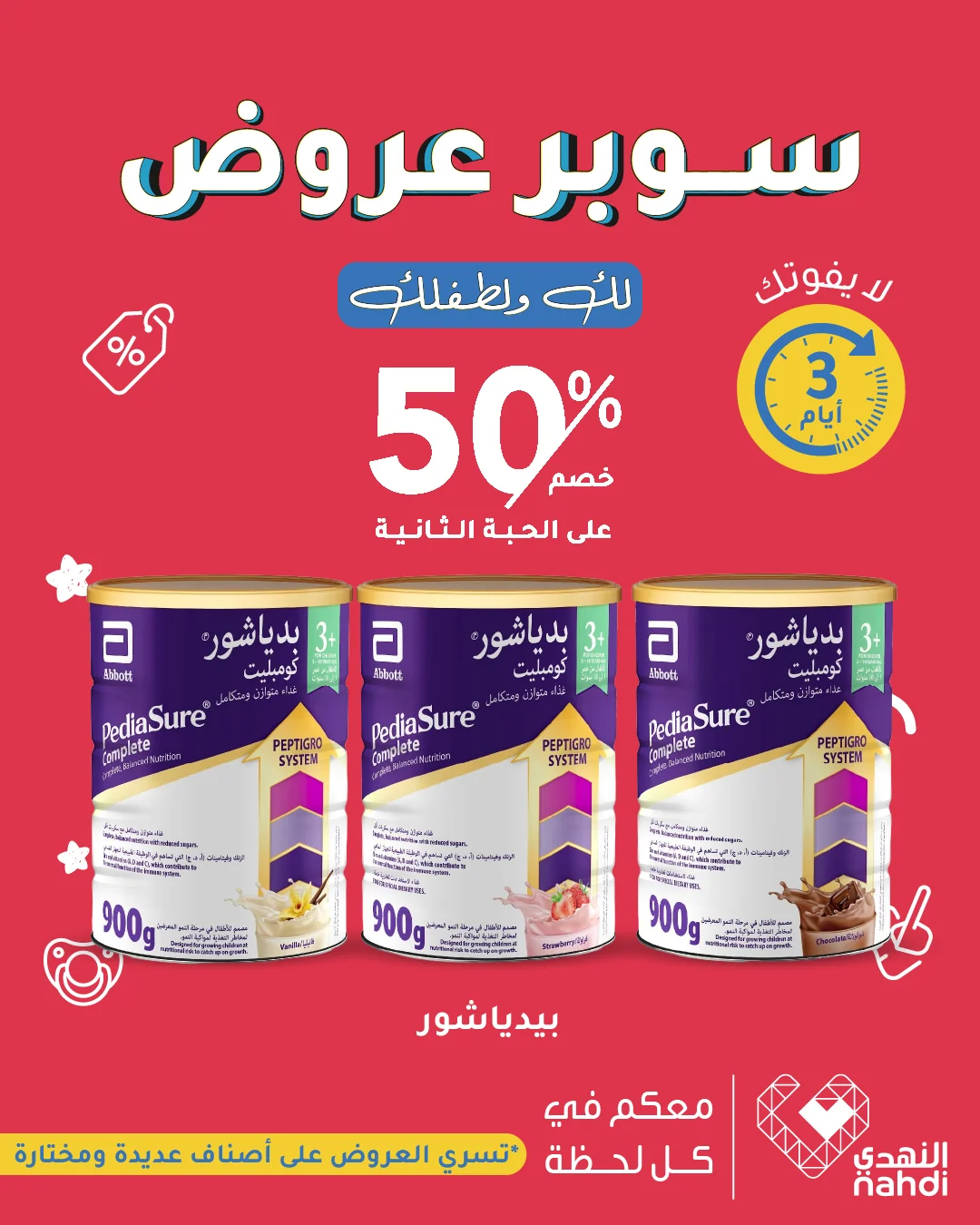 عروض النهدي 20 اغسطس 2026 صورة 2