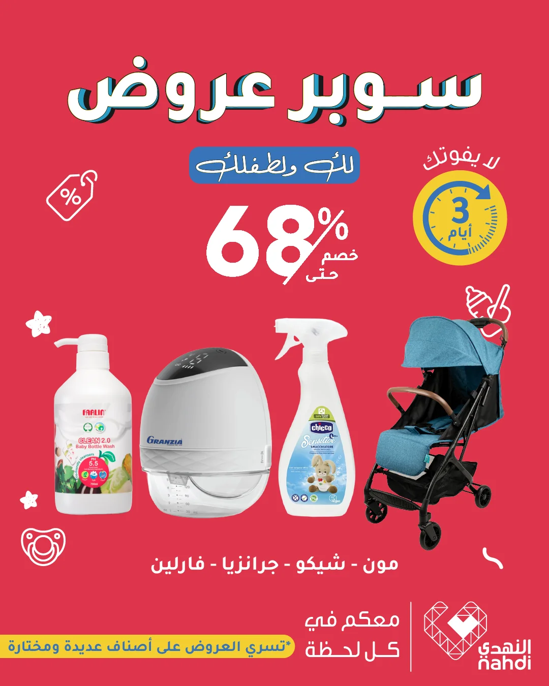 عروض النهدي 20 اغسطس 2026 صورة 4