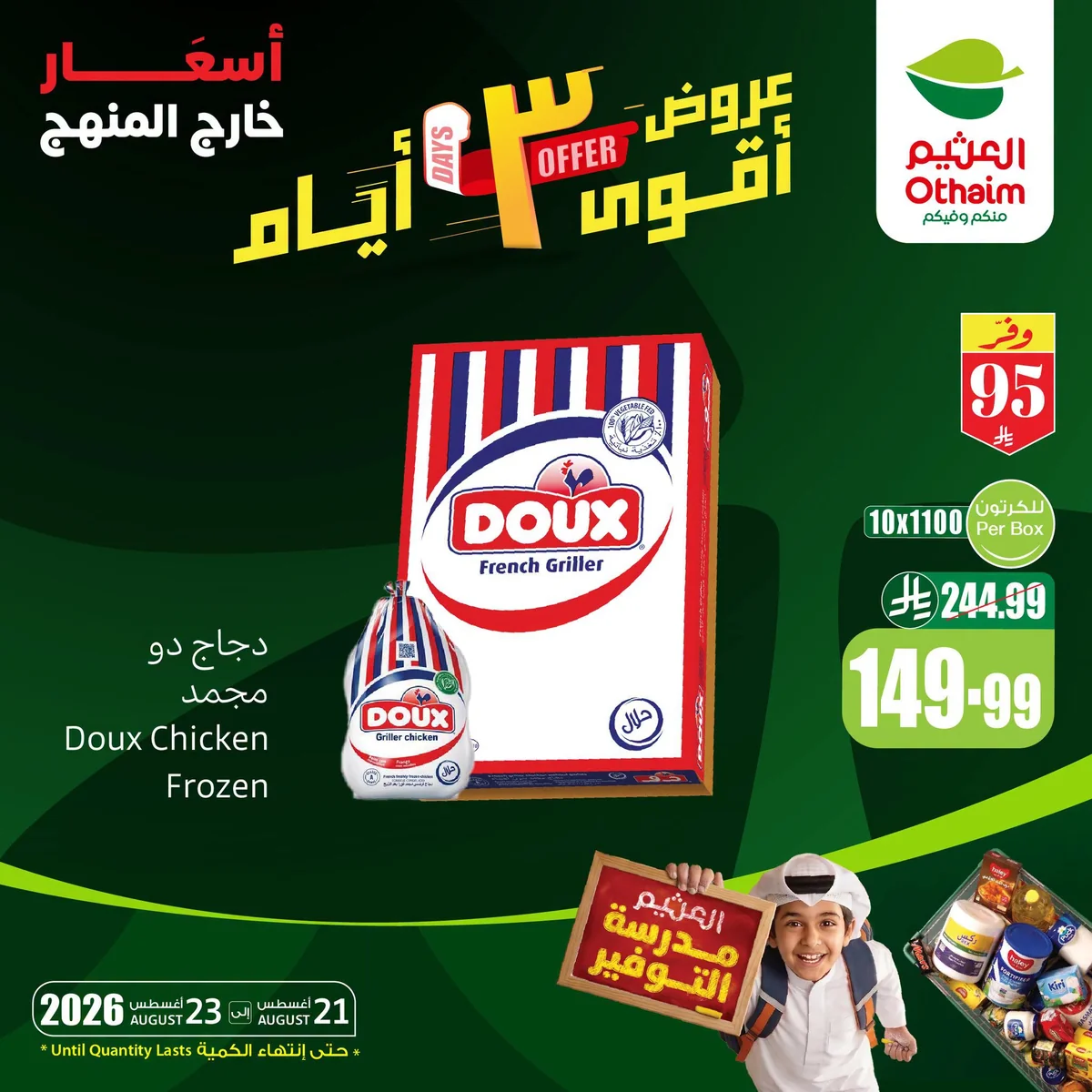 #عروض_أقوى_3_أيام لا تروح عليك أوفر الأسعار🤩💰