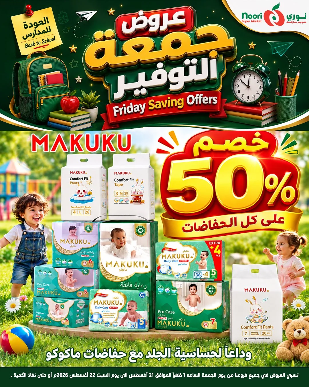 عروض نوري سوبر ماركت 21 اغسطس 2026 صورة 10