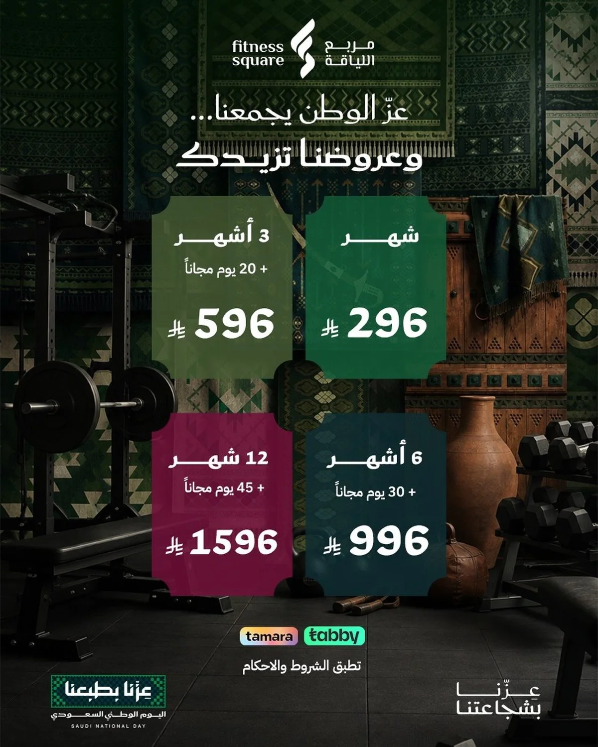 عروض مربع اللياقة 21 اغسطس 2026 صورة 2