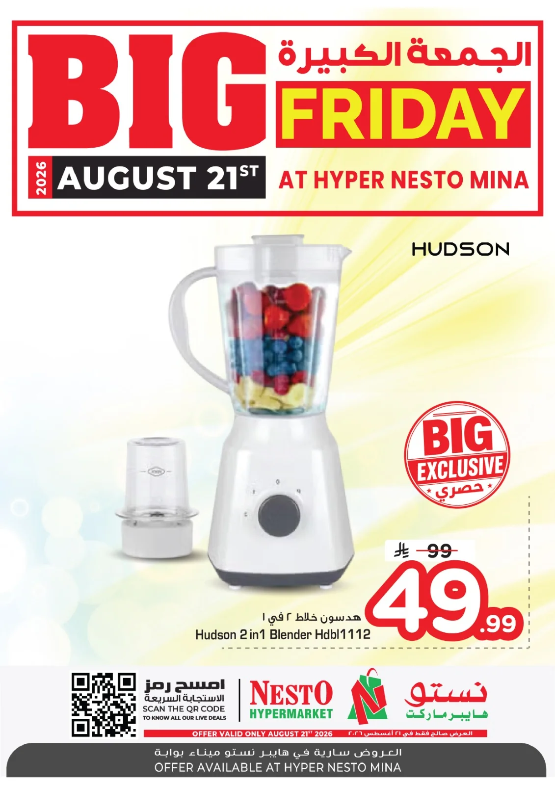 21 اغسطس 2026 - الصورة 2 من إعلان عروض نيستو هايبر ماركت