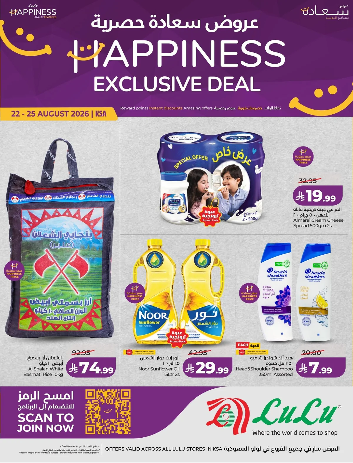 عروض لولو مول الدمام 22 اغسطس 2026 صورة 1