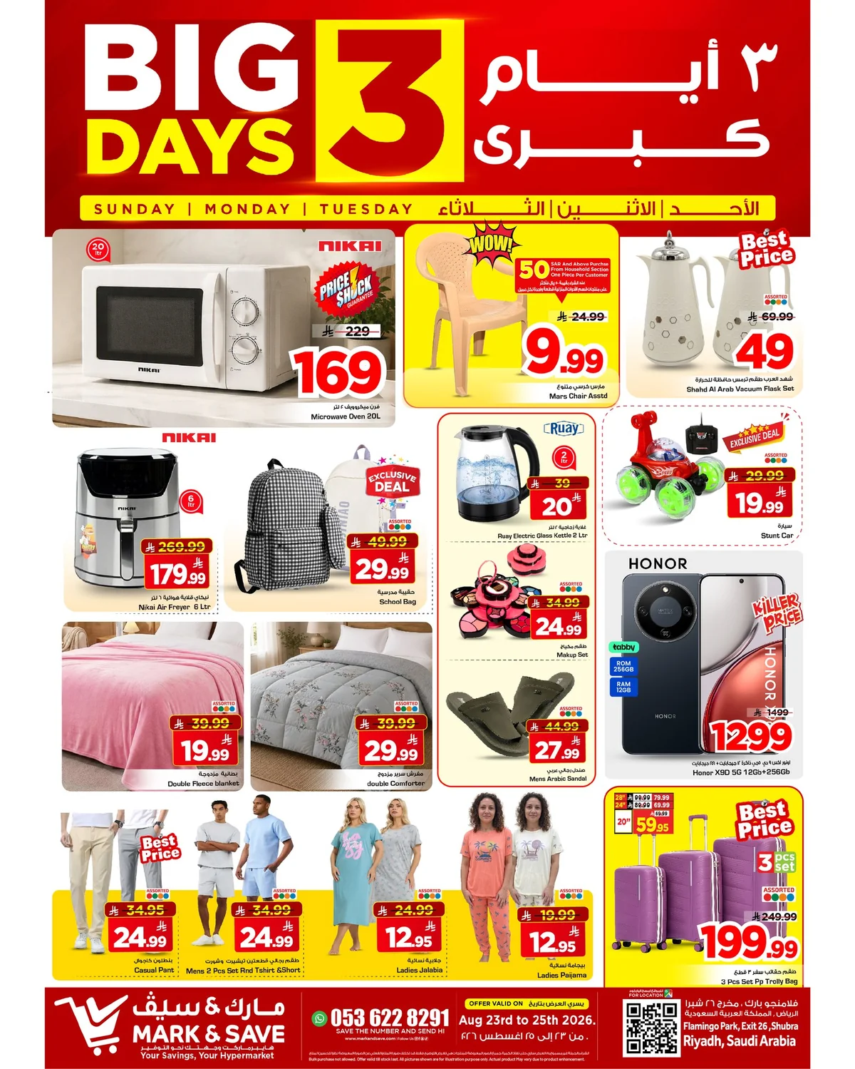 عروض مارك اند سيف 23 اغسطس 2026 صورة 7