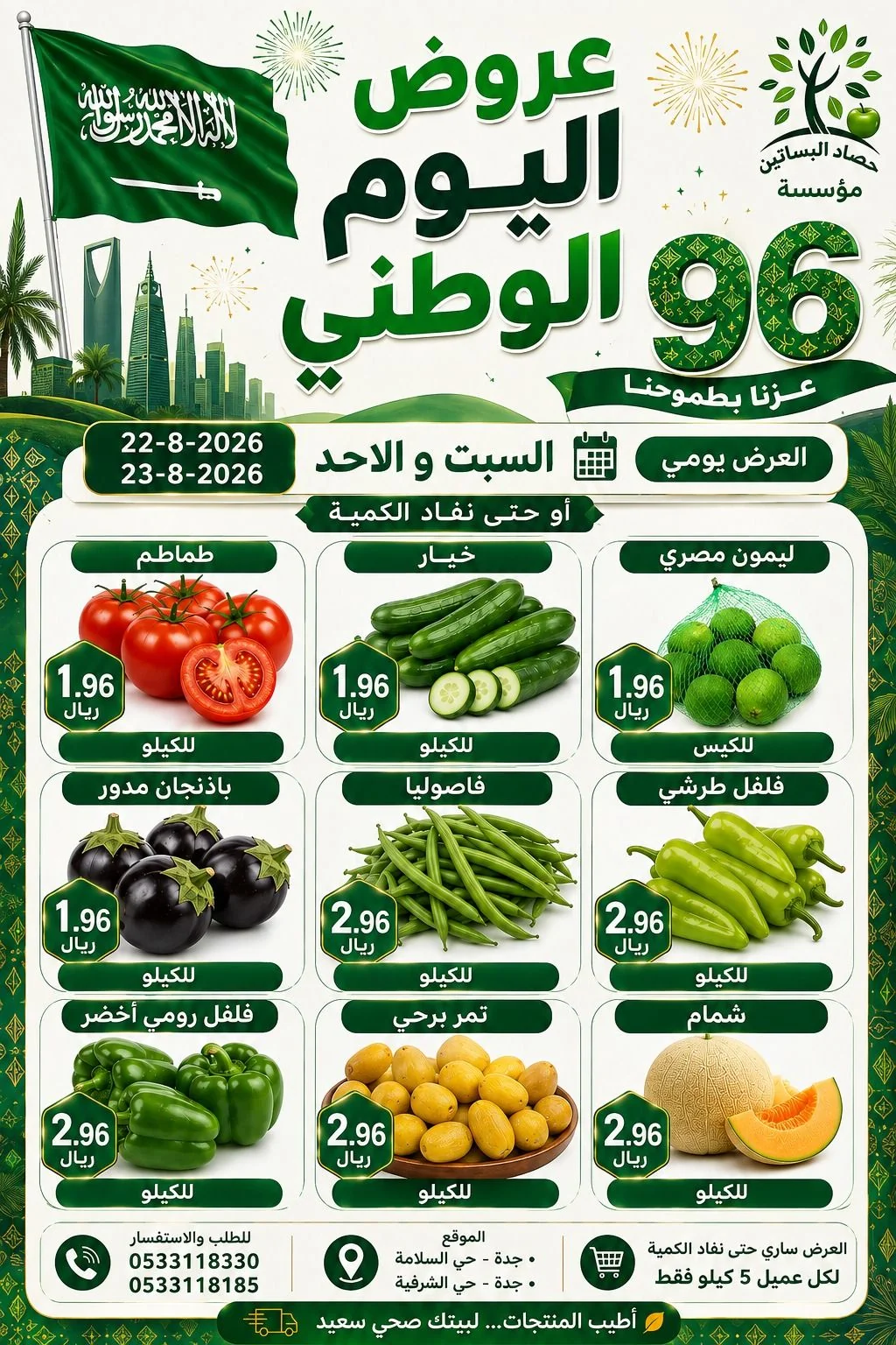 صورة 1 من عروض مؤسسة حصاد البساتين بتاريخ 22 اغسطس 2026