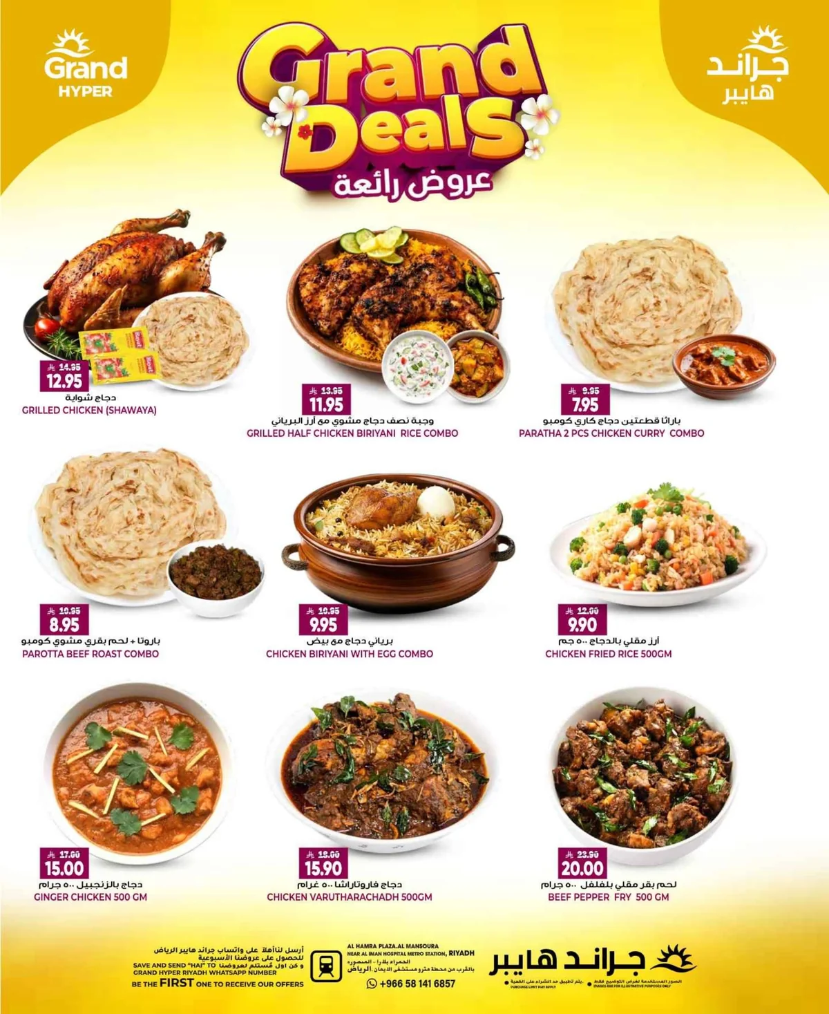23 اغسطس 2026 - الصورة 3 من إعلان عروض جراند هايبر ماركت