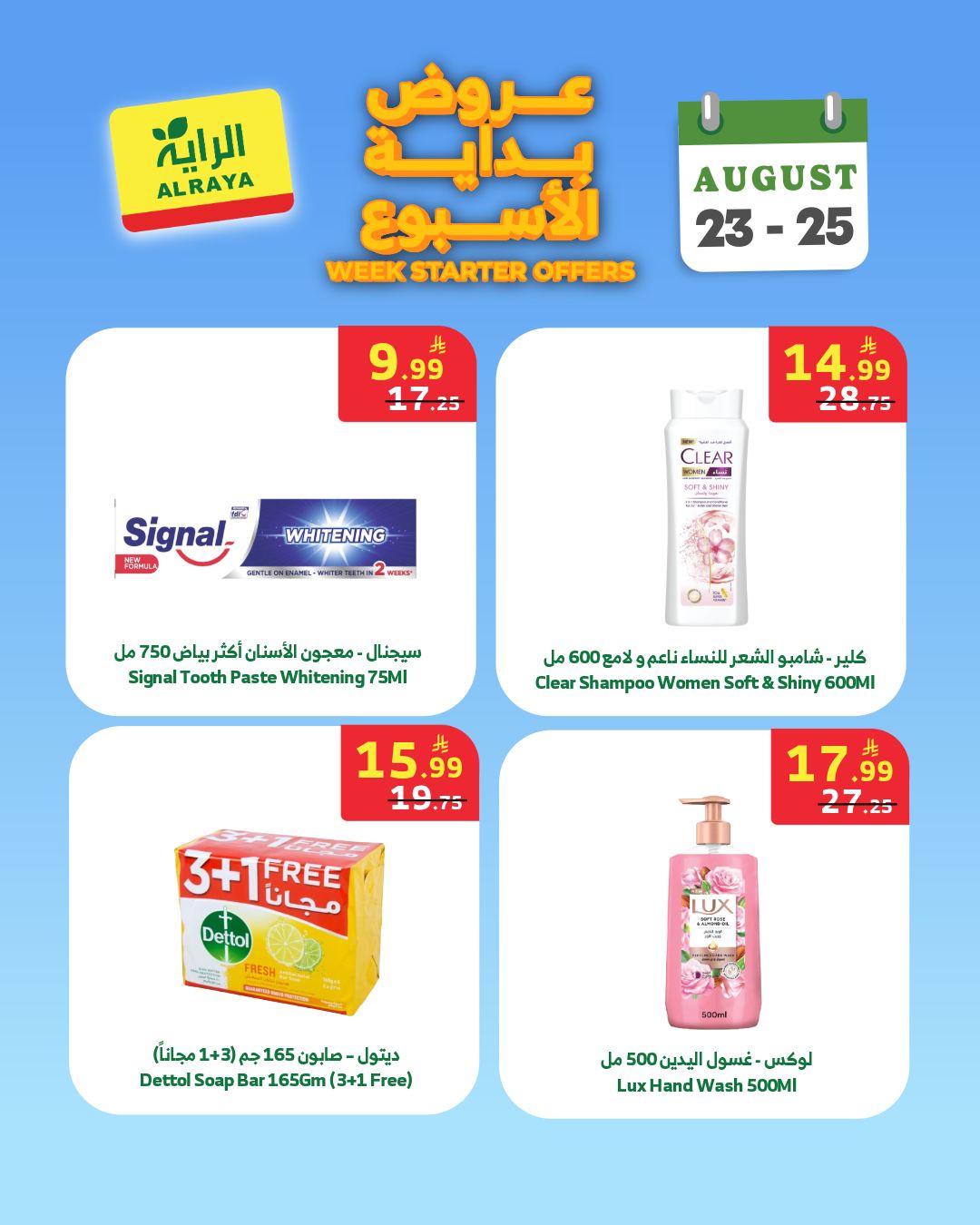 صورة 4 من عروض الراية بتاريخ 23 اغسطس 2026