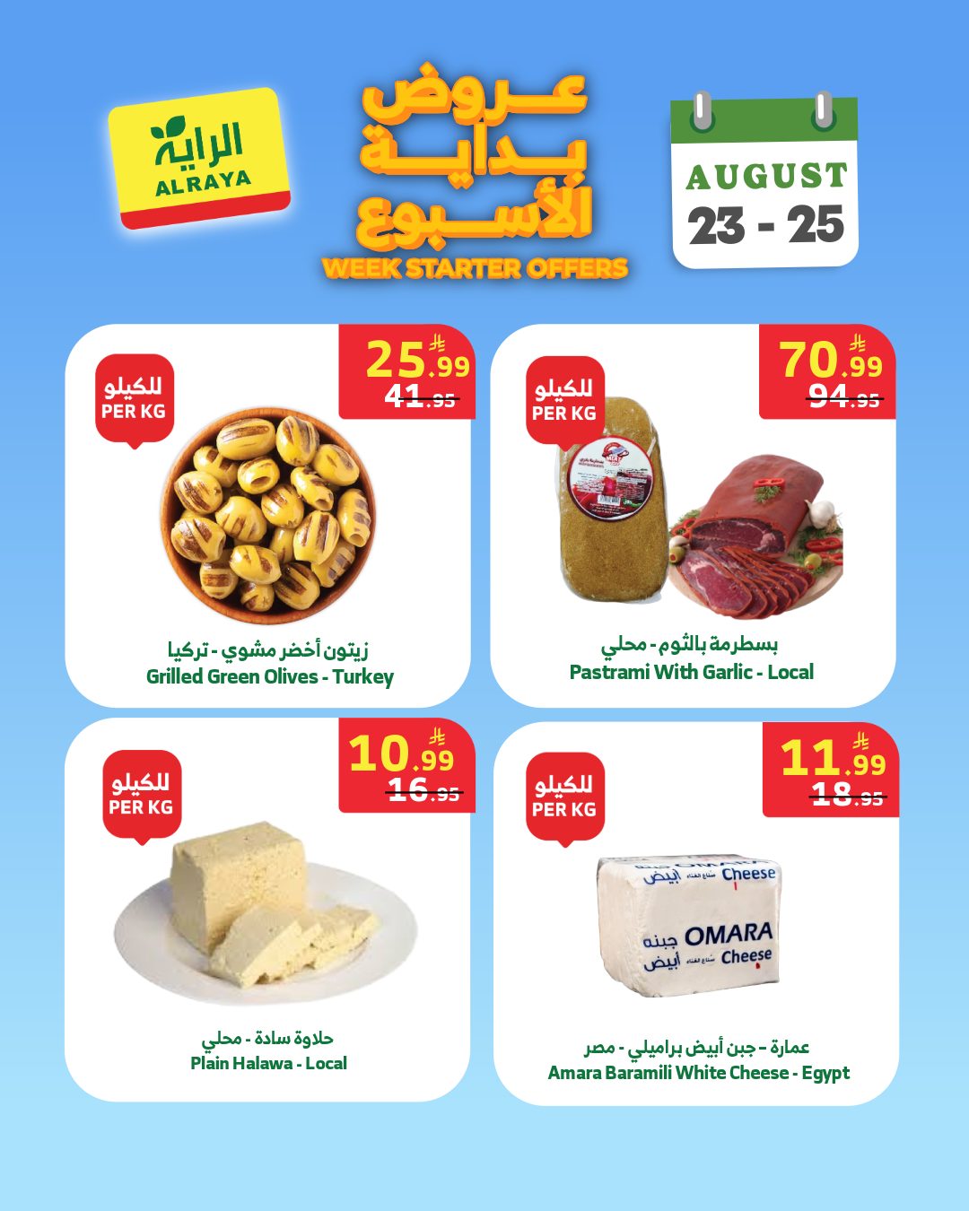 صورة 5 من عروض الراية بتاريخ 23 اغسطس 2026